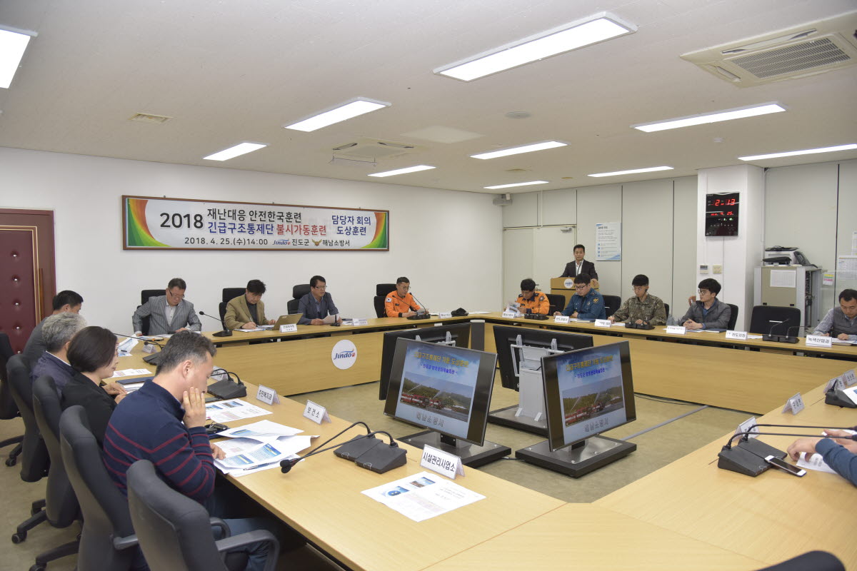 진도군, 2018 재난대응 안전한국훈련 준비 박차 이미지