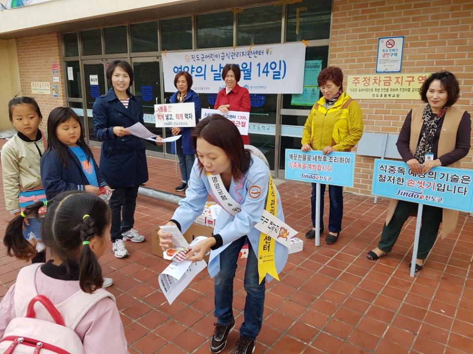 진도군, ‘영양의 날’ 캠페인 펼쳐 이미지