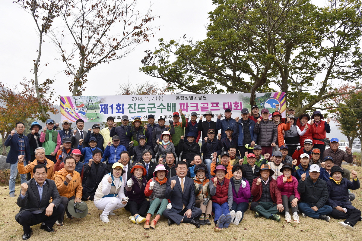 제1회 진도군수배 파크골프대회 성료 이미지