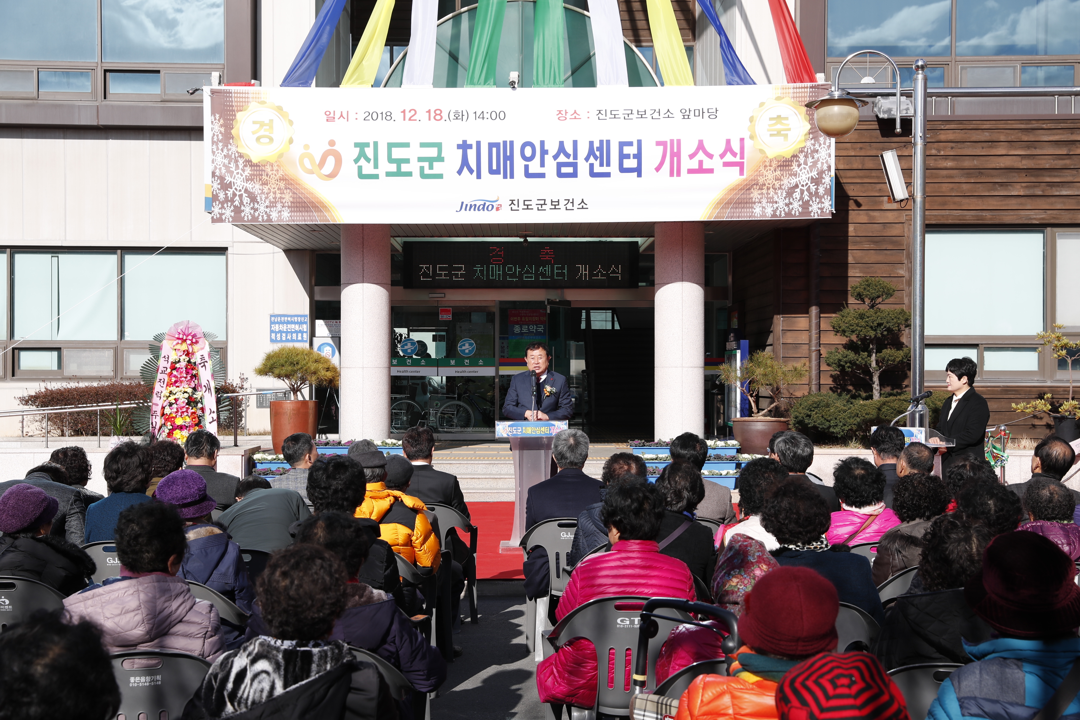 진도군, 치매통합관리 컨트롤타워 ‘치매안심센터’ 개소 이미지