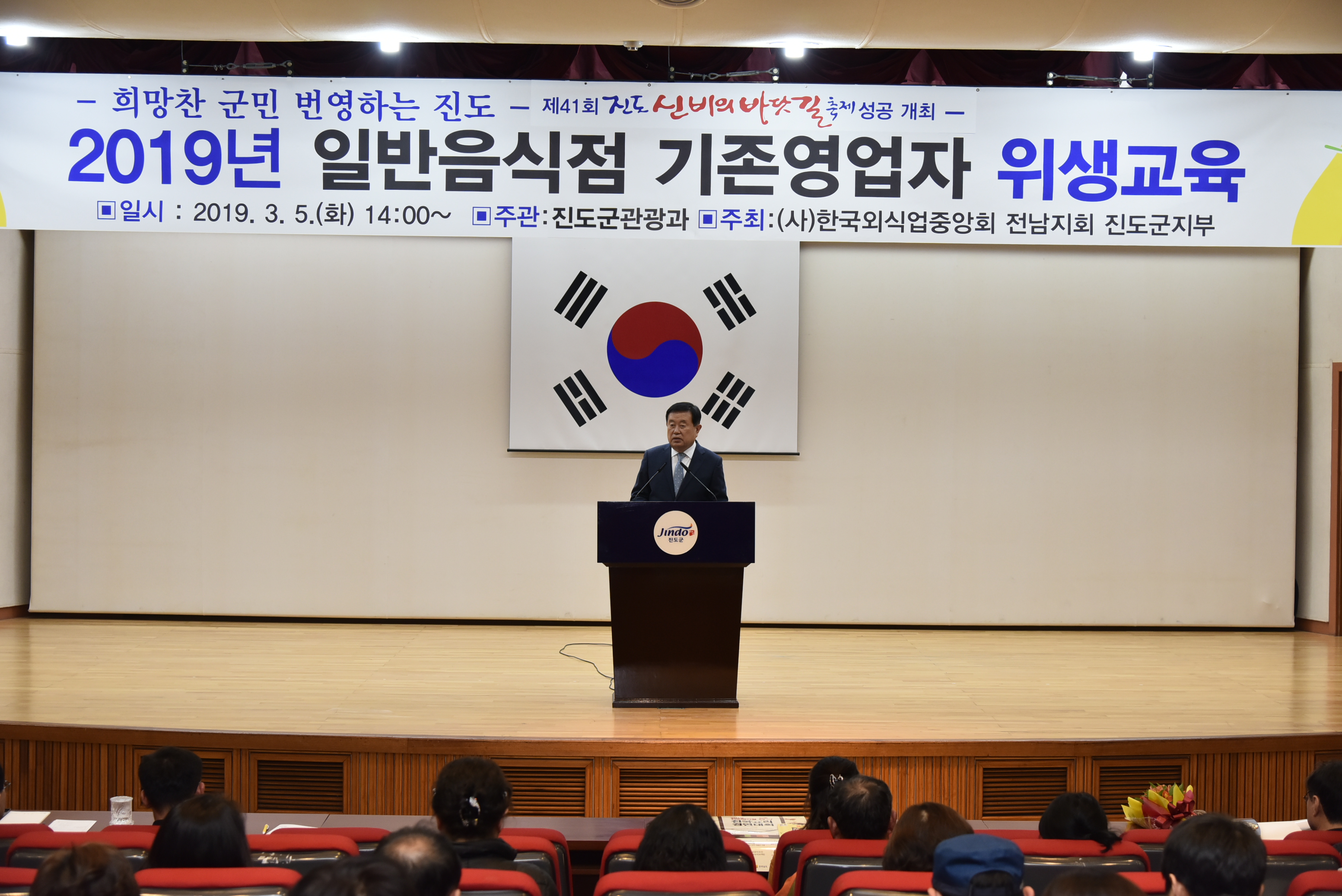 진도군, 제41회 진도 신비의 바닷길 축제 대비 위생교육 실시 이미지