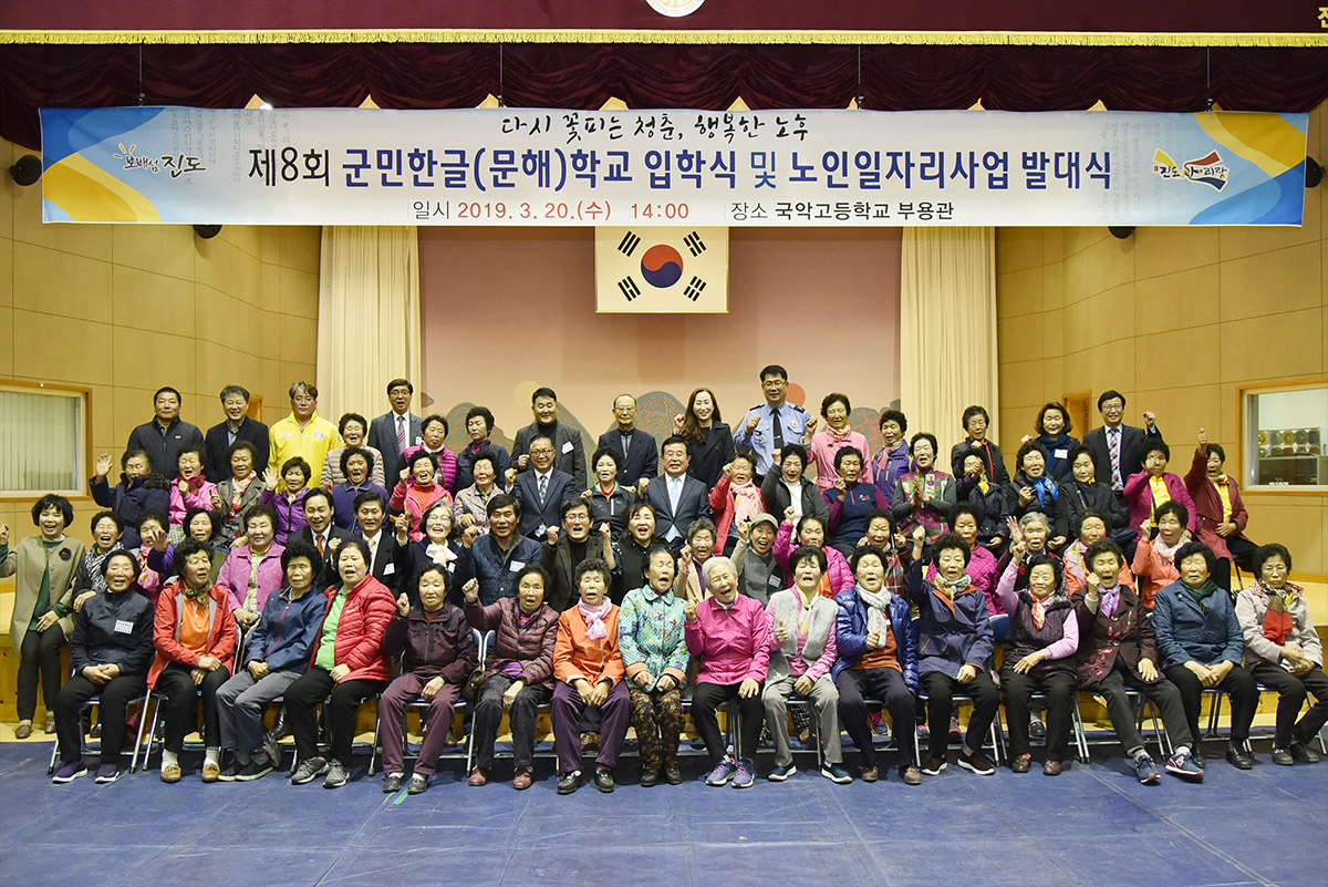 진도군, 군민한글학교 입학식‧노인일자리사업 ‘시작’ 이미지