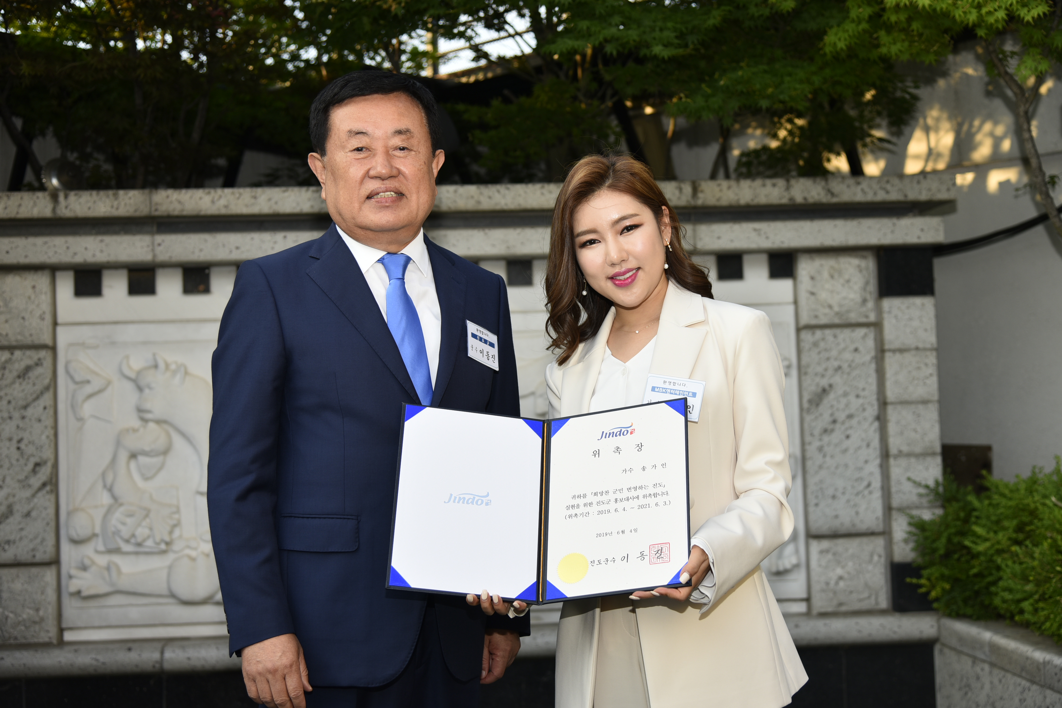 가수 송가인씨, 진도군 홍보대사로 위촉 이미지