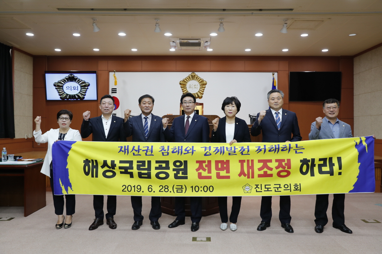 진도군의회“해상국립공원 구역 전면 재조정 건의” 이미지