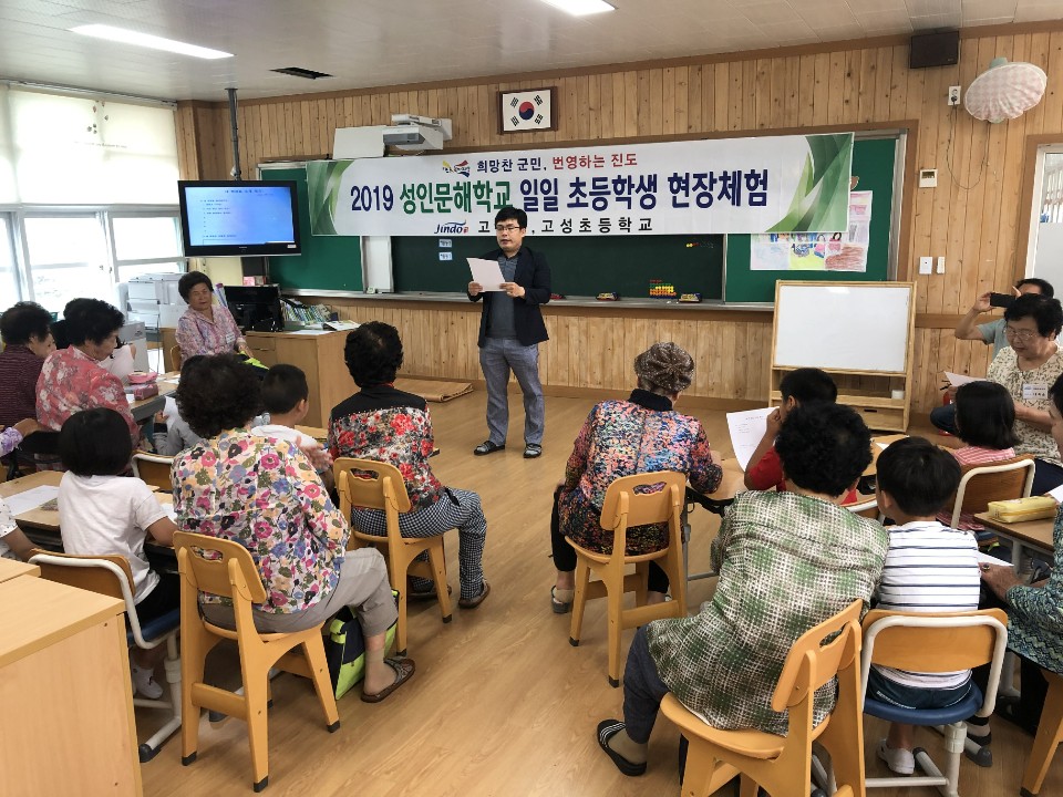 진도군 고군면, 성인문해학교 ‘일일 초등학생 현장체험’ 실시 이미지