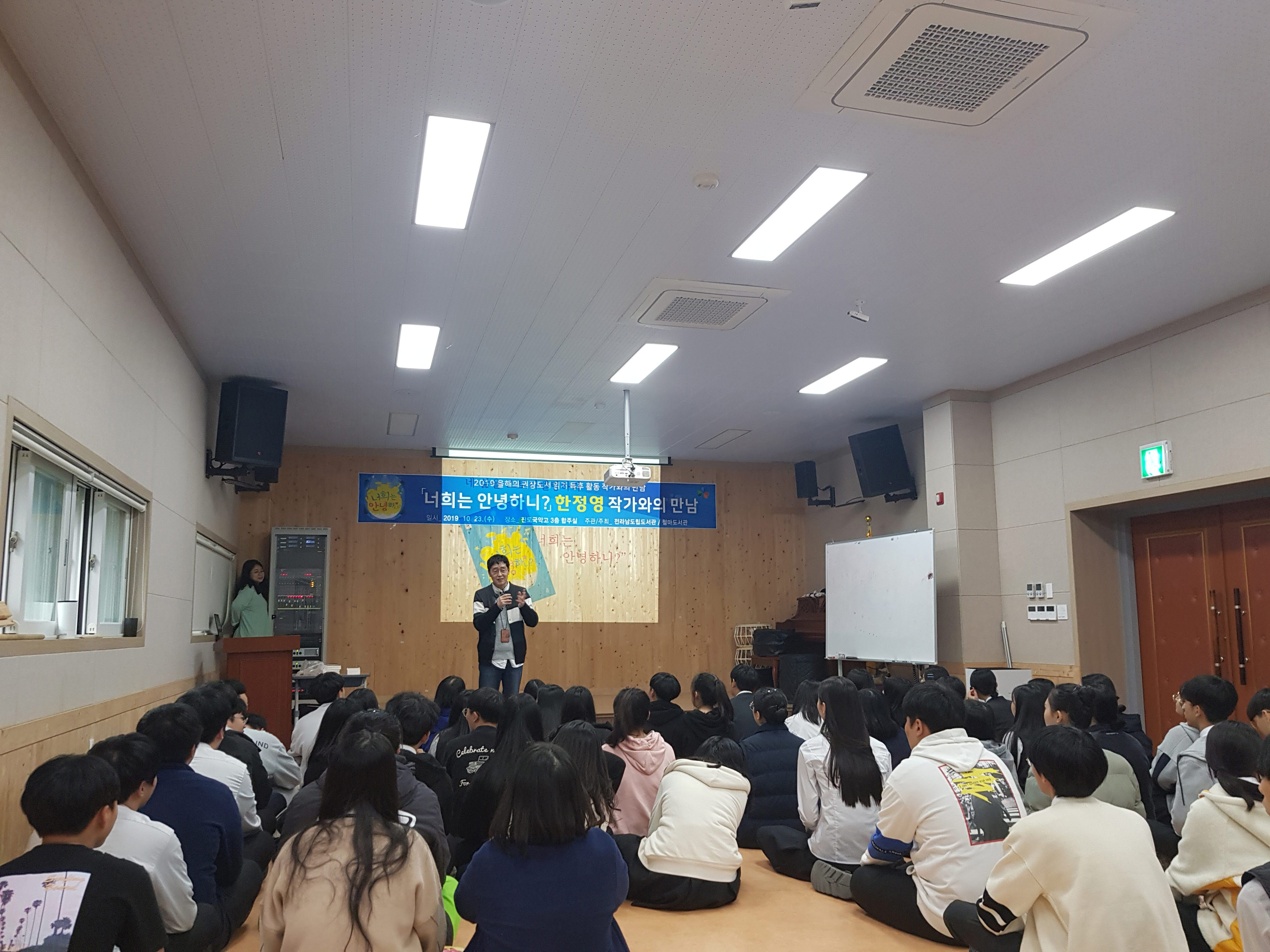 진도군 철마도서관, 한정영 작가와의 만남 행사 열어 이미지