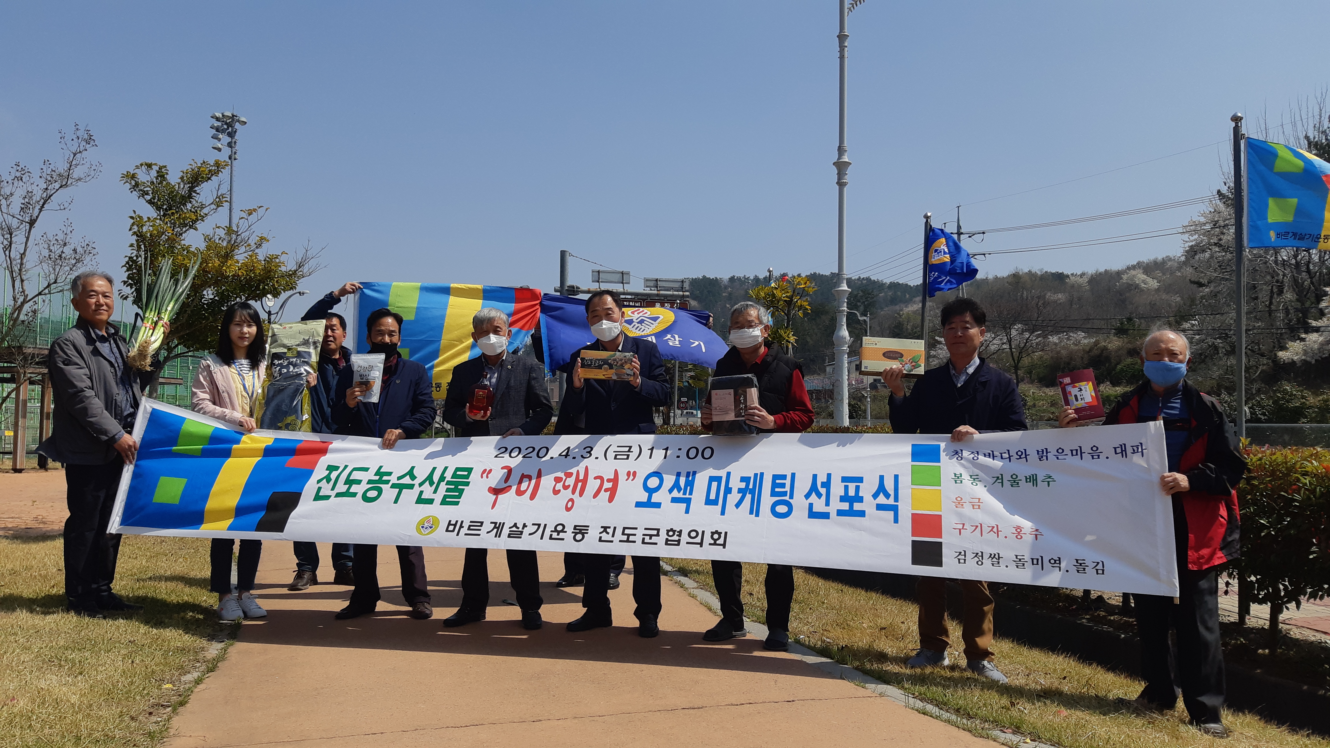 바르게살기운동 진도군협의회, 진도농수산물 오색 마케팅 선포 이미지