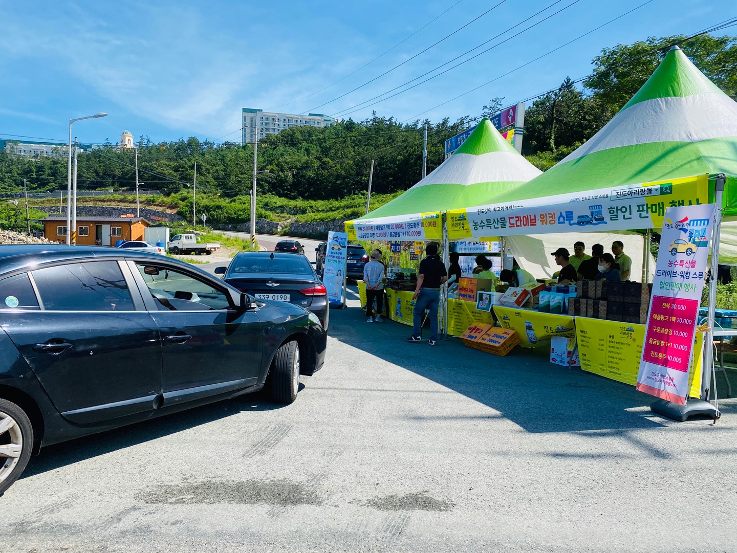 진도군, 쏠비치 진도 입구에서 농수산물 드라이브 스루 할인 판매 이미지