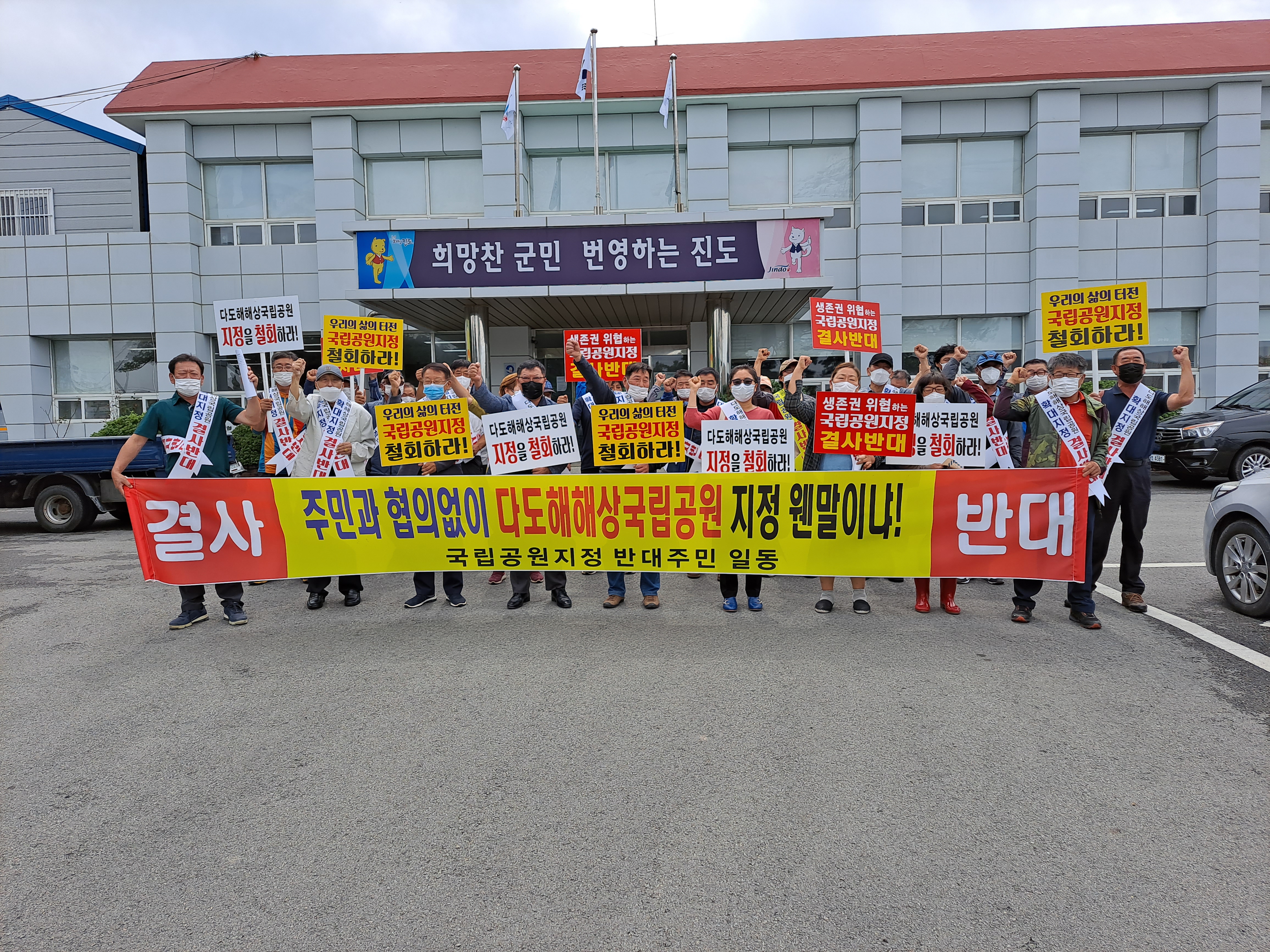 진도군 주민들, 해상국립공원 족쇄 풀어달라 이미지