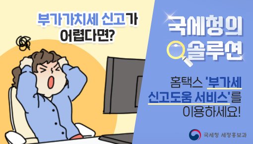 (국세청)4월 부가가치세 예정신고가 어렵다면? 이미지