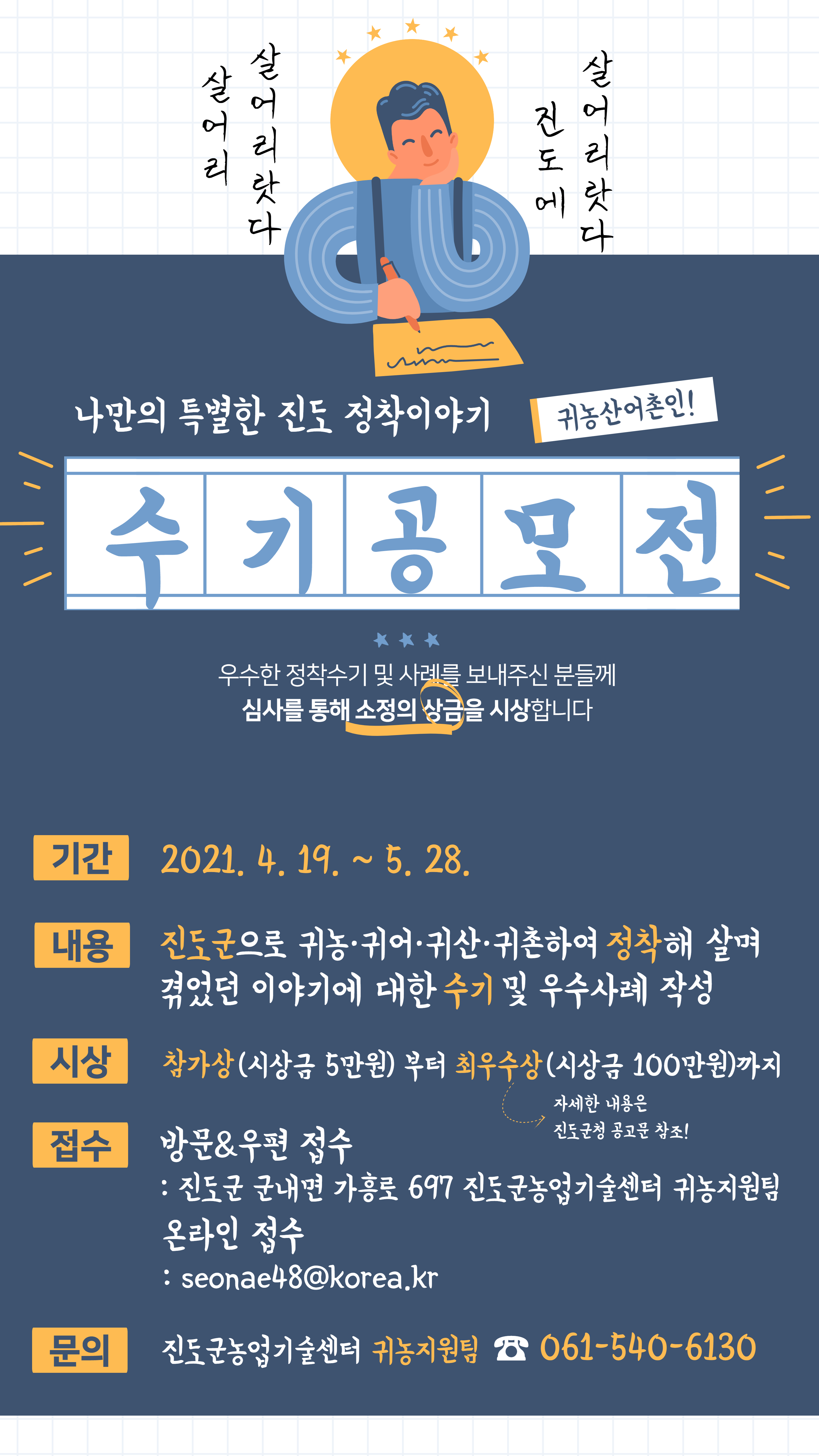 귀농산 어촌인 진도정착 수기공모전 안내 이미지