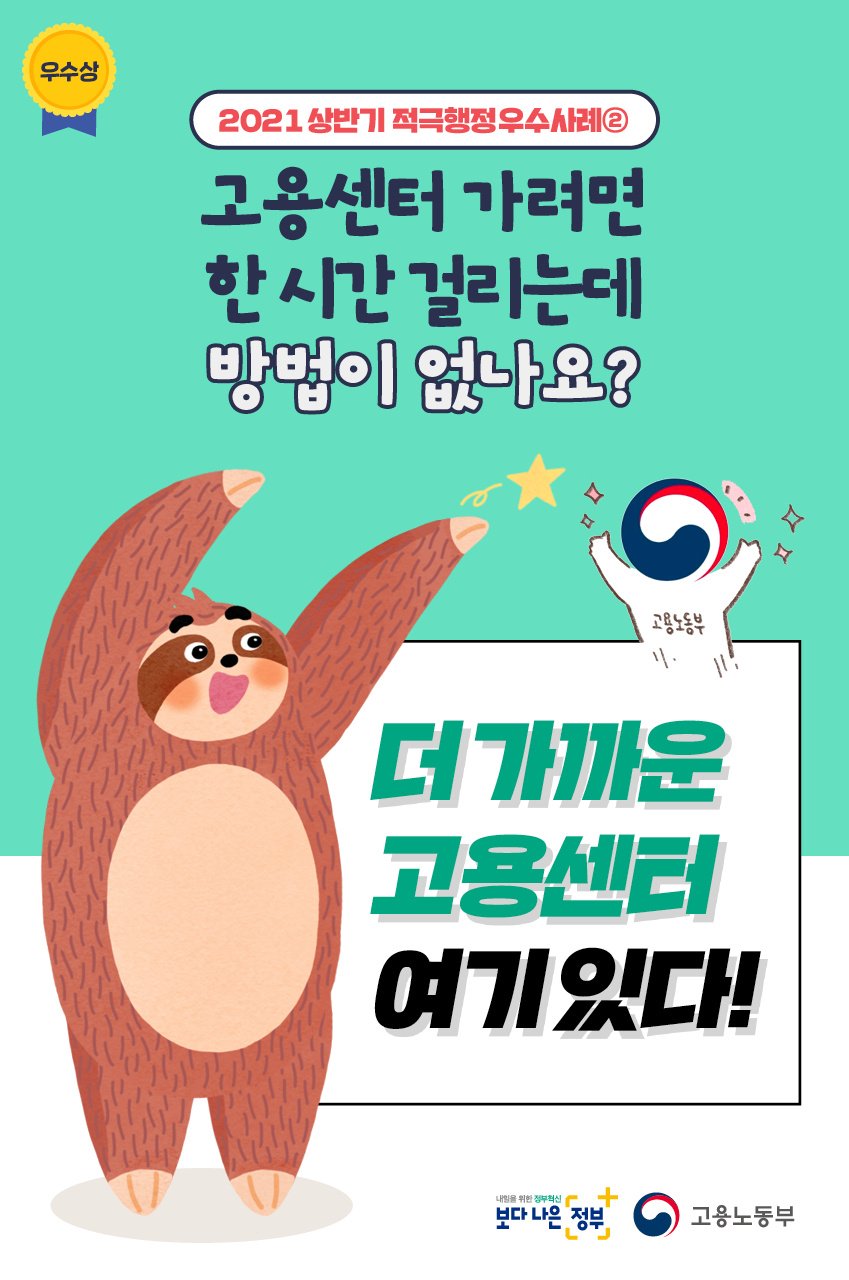 (고용노동부)가까운 고용센터를 찾으려면? 이미지