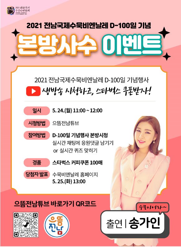 (전라남도)전남국제수묵비엔날레 D-100 라이브 방송! 이미지