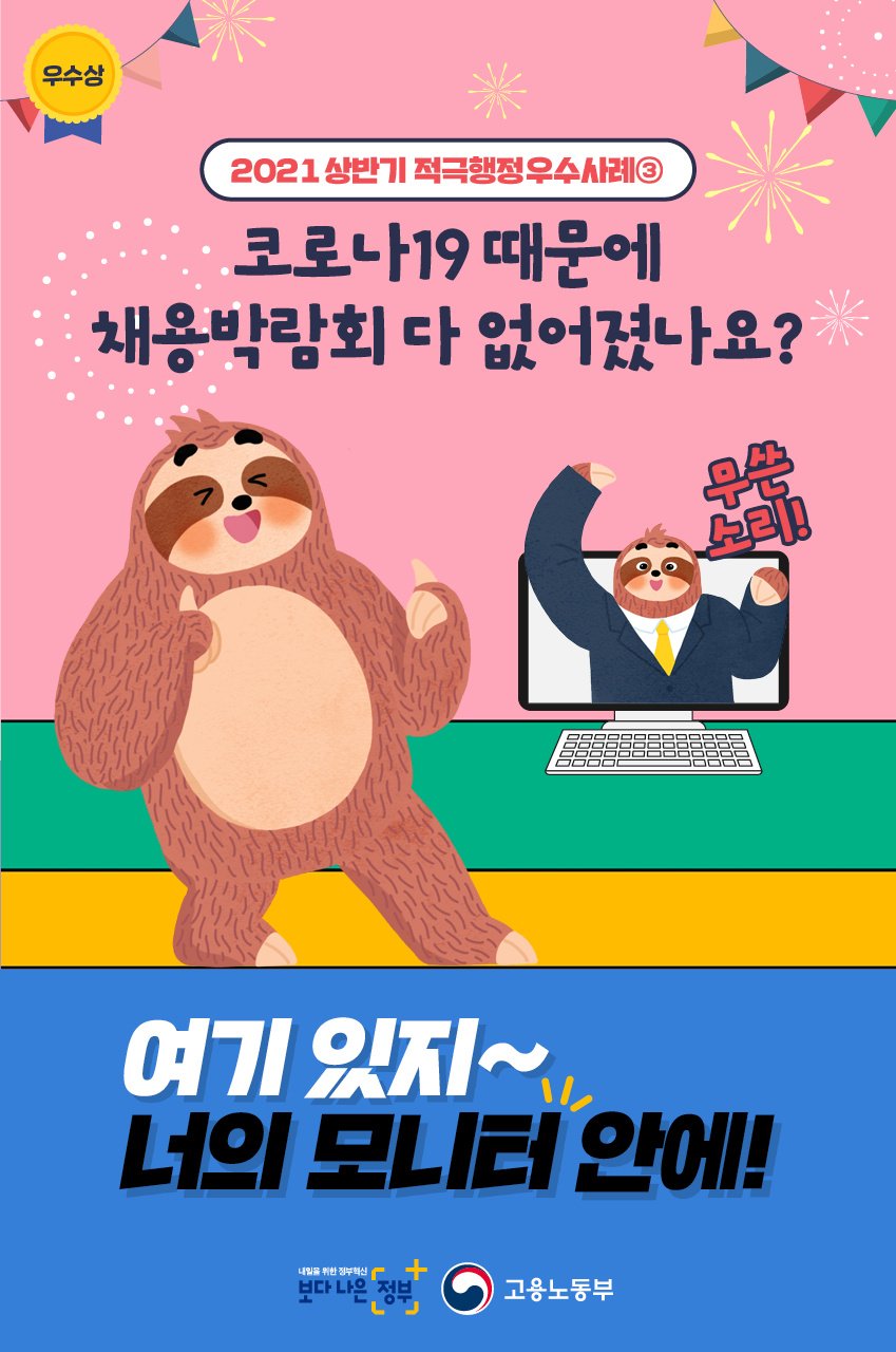 (고용노동부)채용박람회가 없어졌다고요? 이미지