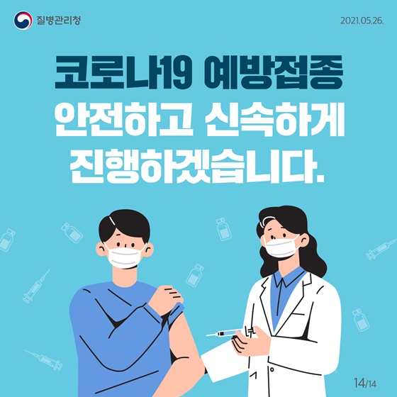 (질병관리청) 코로나19 예방접종 잔여백신 당일예약 QNA 이미지