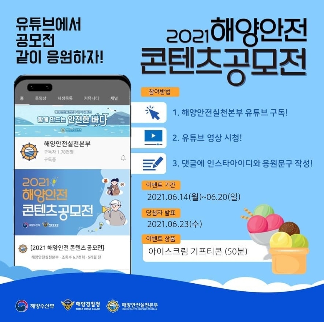 (해양안전실천본부)2021 해양안전 콘텐츠 공모전 이미지