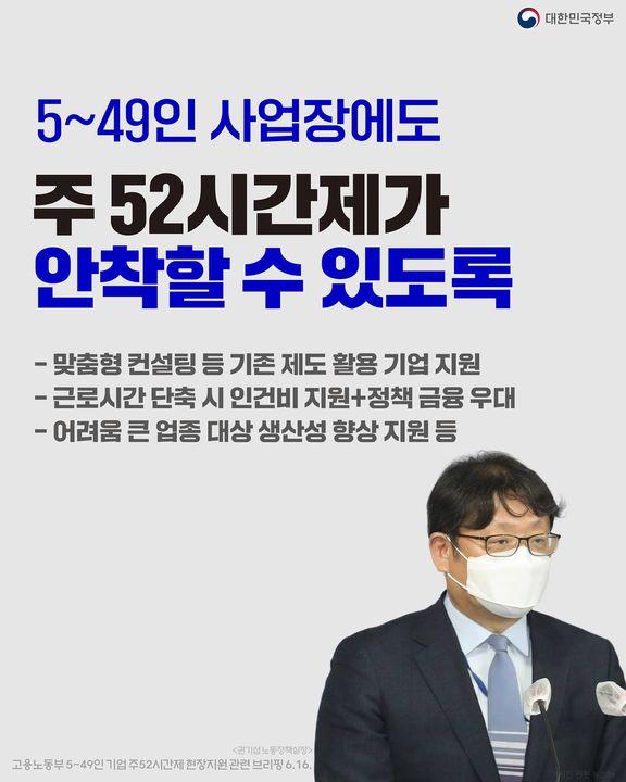 (대한민국정부)7월부터 5~49인 사업장에도 주 52시간제 적용 이미지