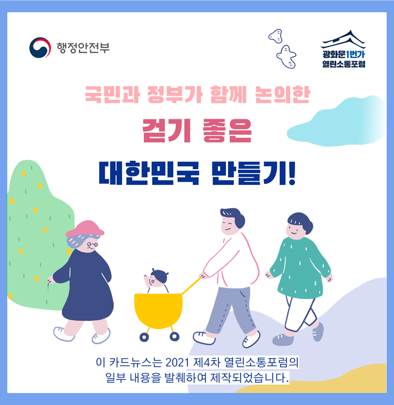 (행정안전부) 제4차 열린소통포럼 후기 이미지