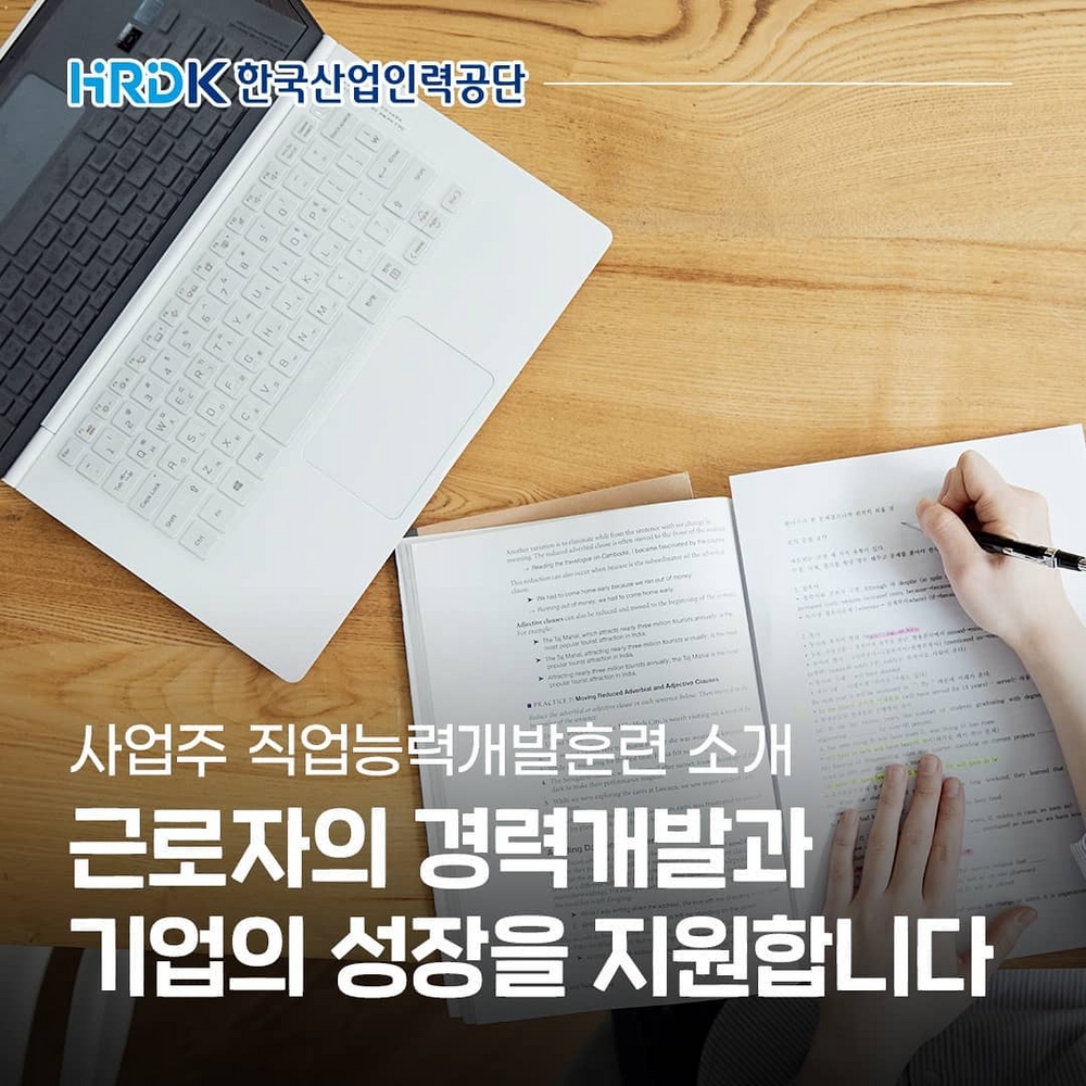 ﻿(한국산업인력공단) 사업주 직업능력개발훈련 소개 이미지