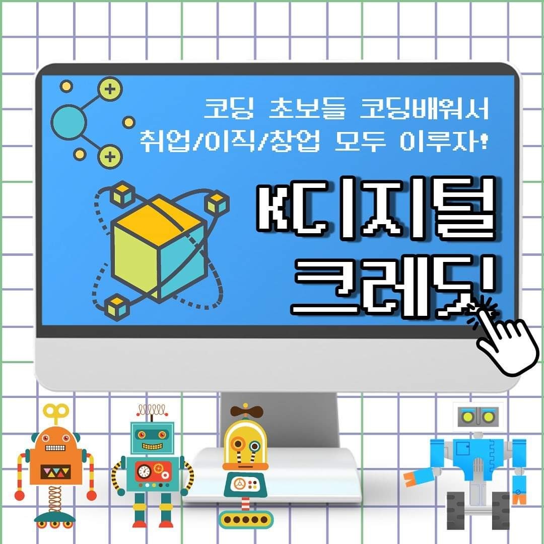 (고용노동부)K-디지털크레딧 이미지