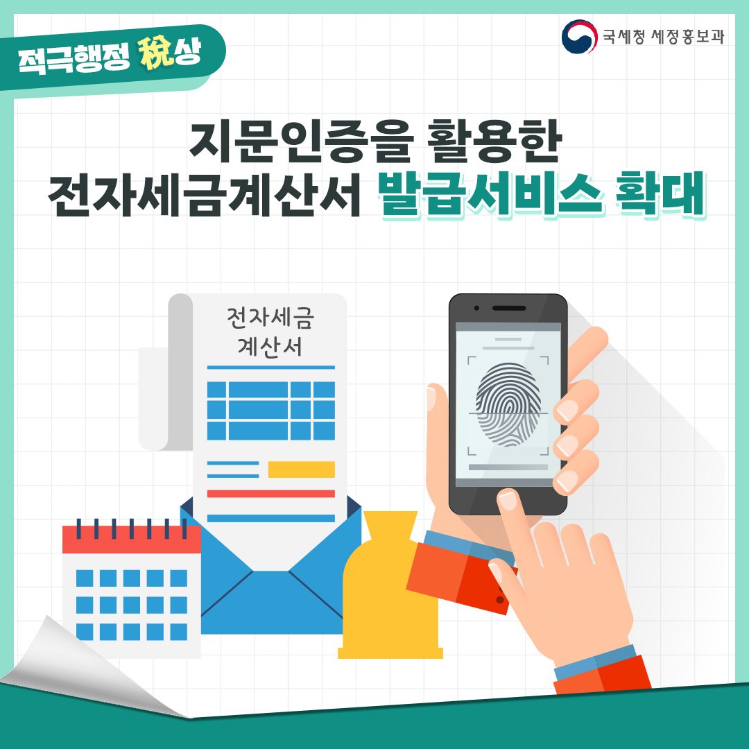 (국세청)전자세금계산서를 발급해야하는데 공동인증서도 보안카드도 없다구요? 이미지