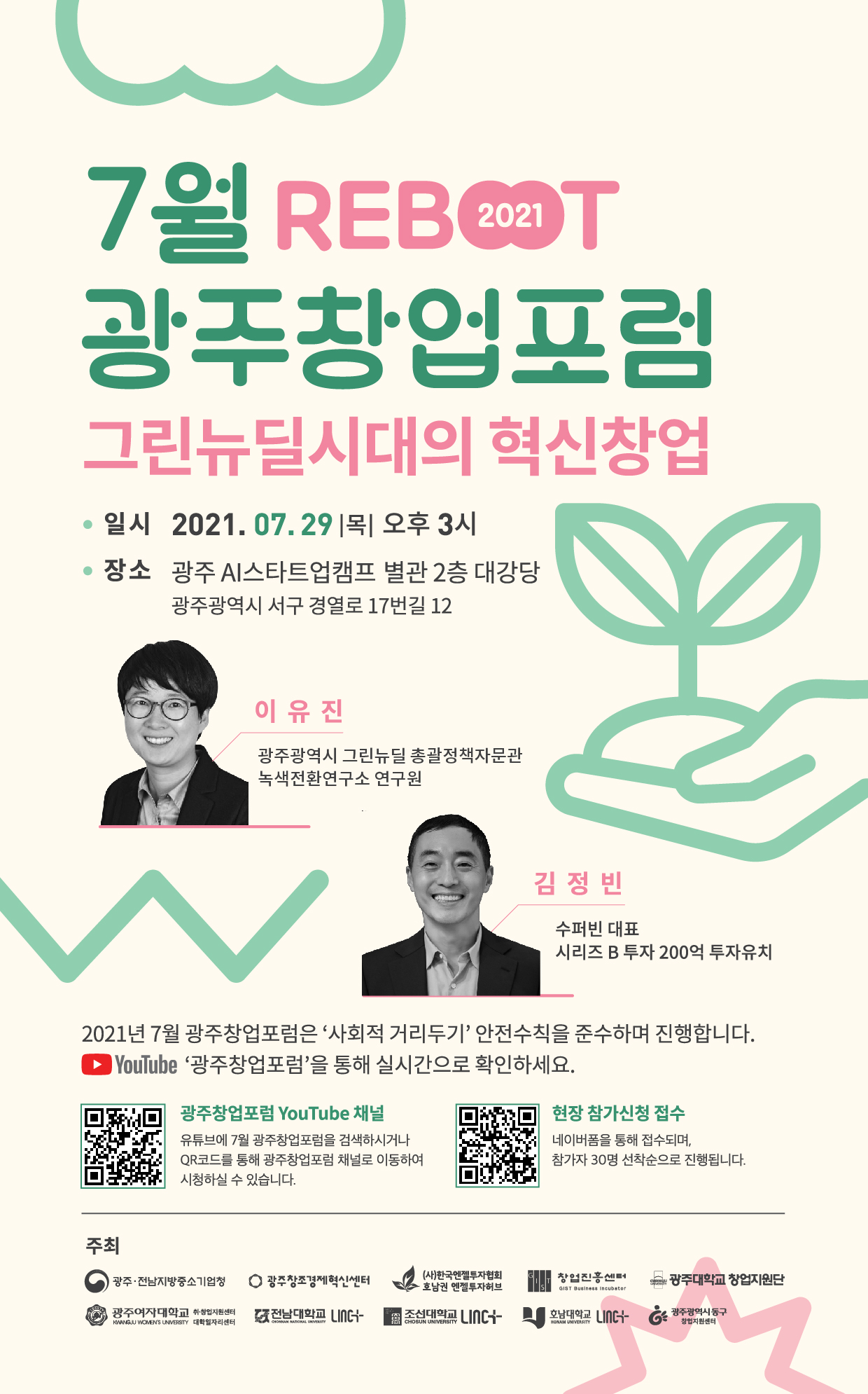 (전남창조경제혁신센터)7월 광주창업포럼 이미지