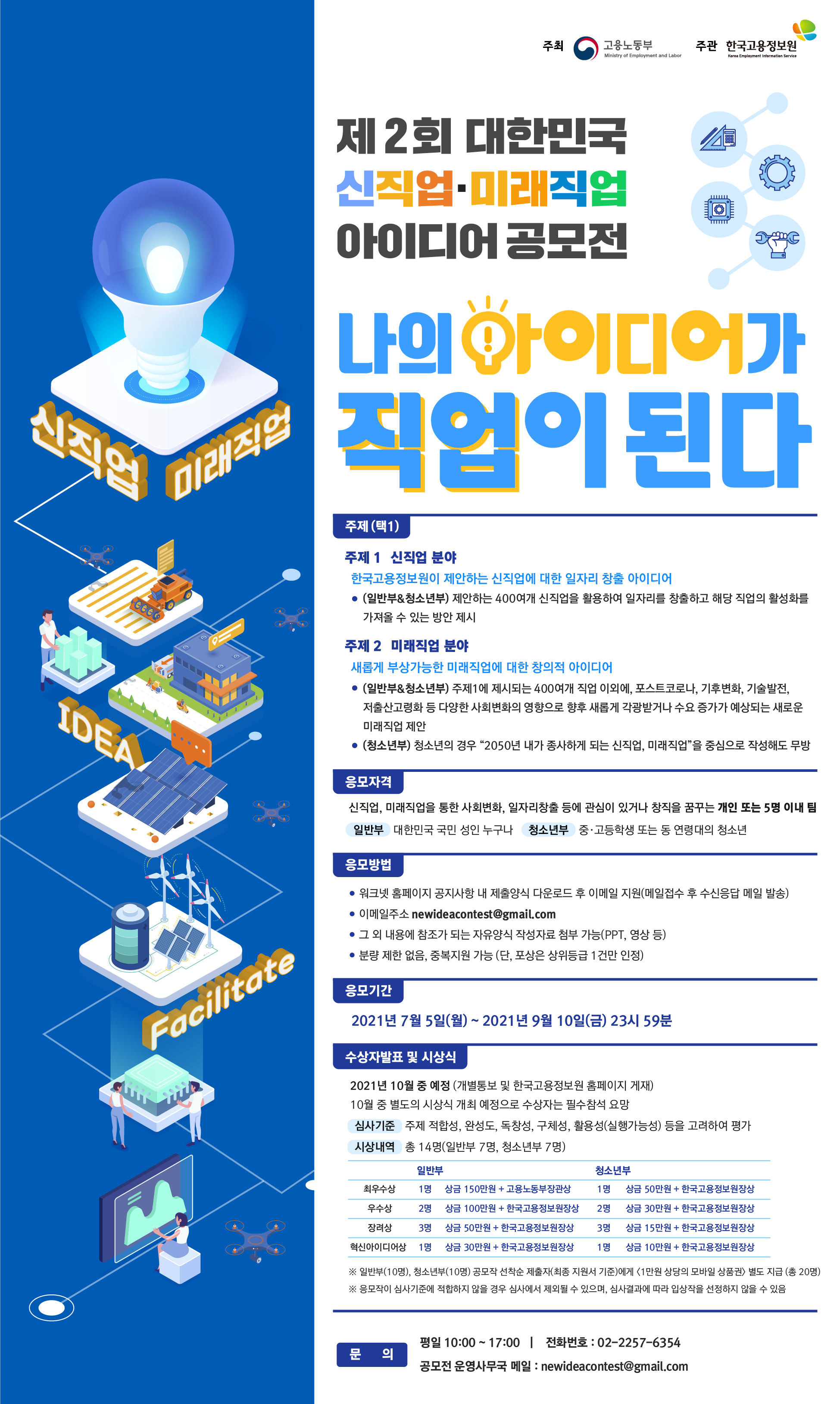 (여성가족부)제 2회 대한민국 신직업.미래직업 아이디어 공모전 이미지