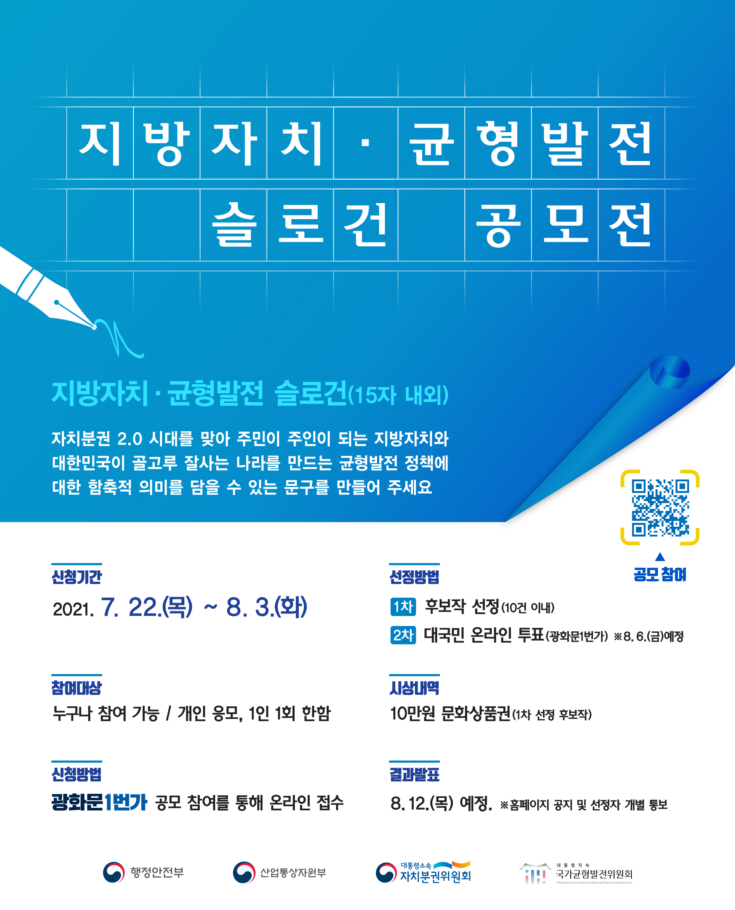 (전라남도)지방자치 균형발전 슬로건 공모전 안내 이미지