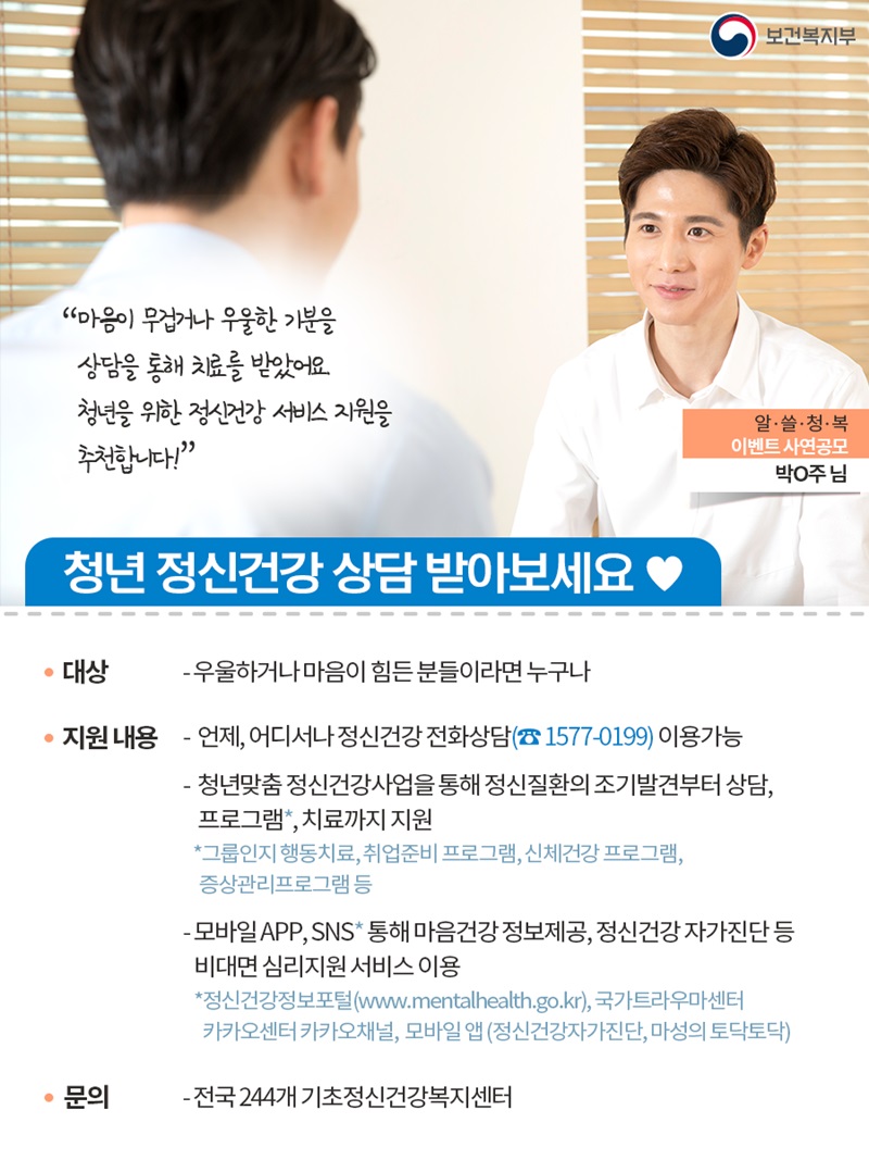 (보건복지부) 청년을 위한 정신건강 서비스 지원을 추천합니다! 이미지