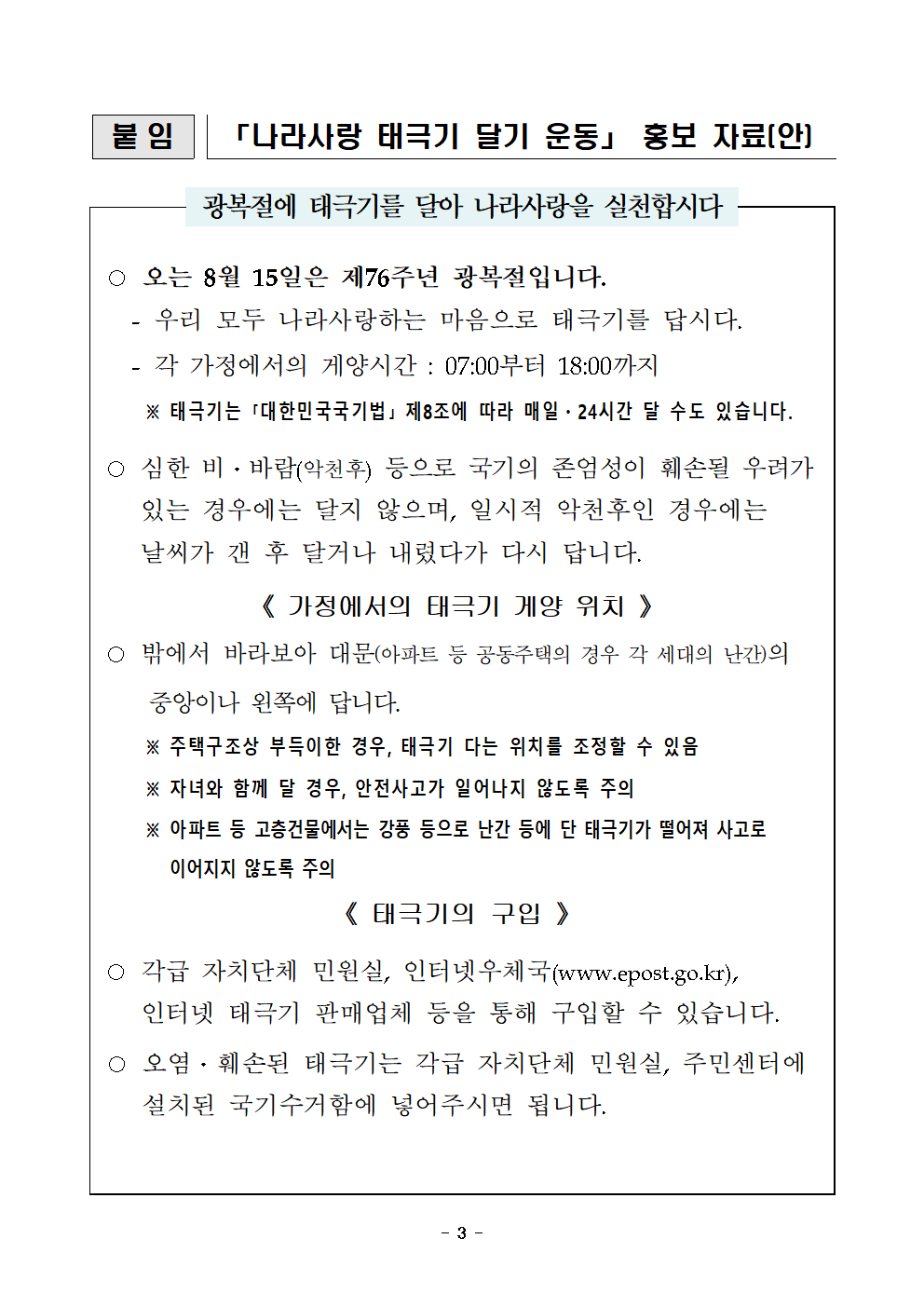 (진도군청 행정과)제76주년 광복절 나라사랑 태극기 달기 운동 홍보 이미지