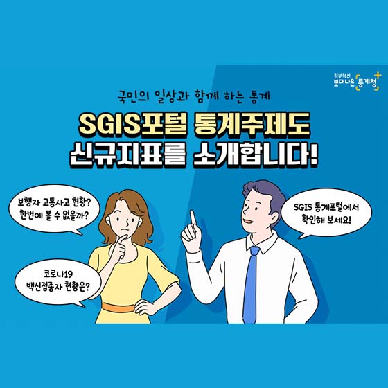 (통계청)보행자 교통사고는 어디서 많이 발생할까? 이미지