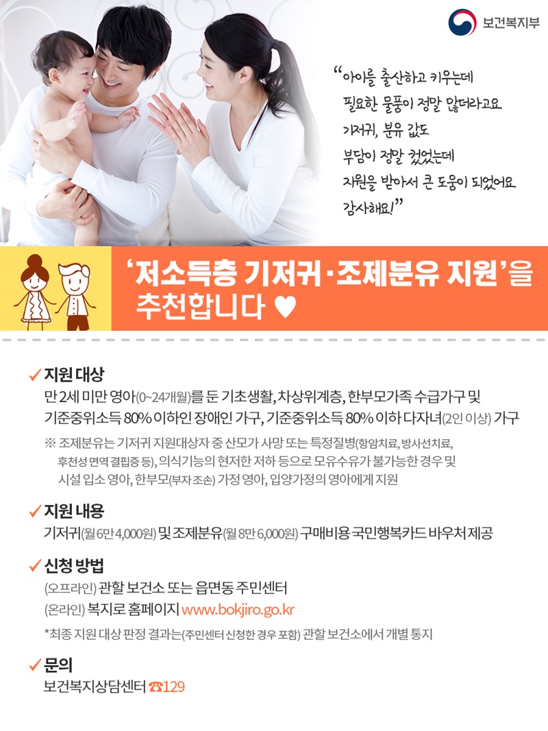 ﻿(보건복지부) 저소득층 기저귀·조제분유 지원을 추천합니다! 이미지