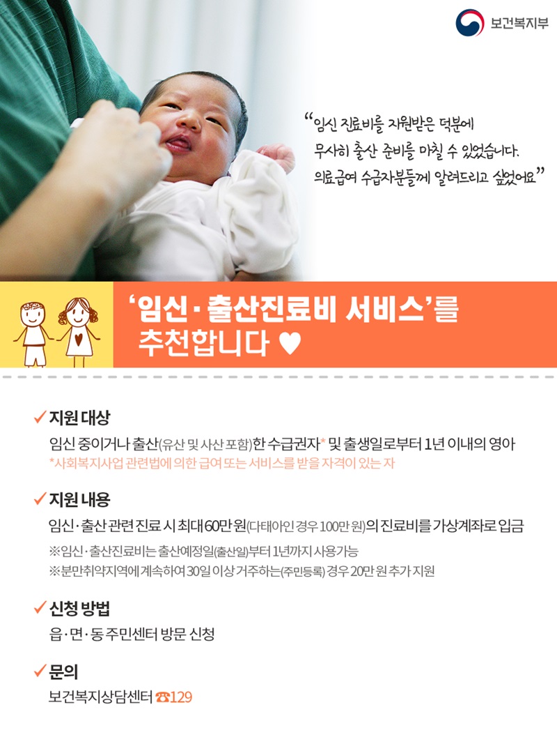 (보건복지부) 임신·출산진료비 서비스를 추천합니다! 이미지