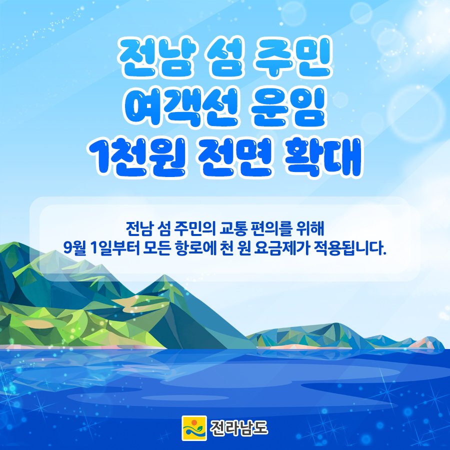 (전라남도청)전남 섬 주민 여객선 운항 이미지