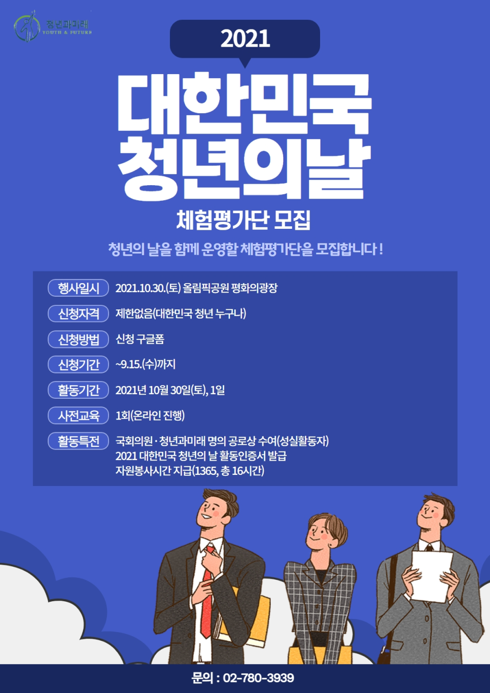 2021 대한민국 청년의날 체험평가단 모집 이미지