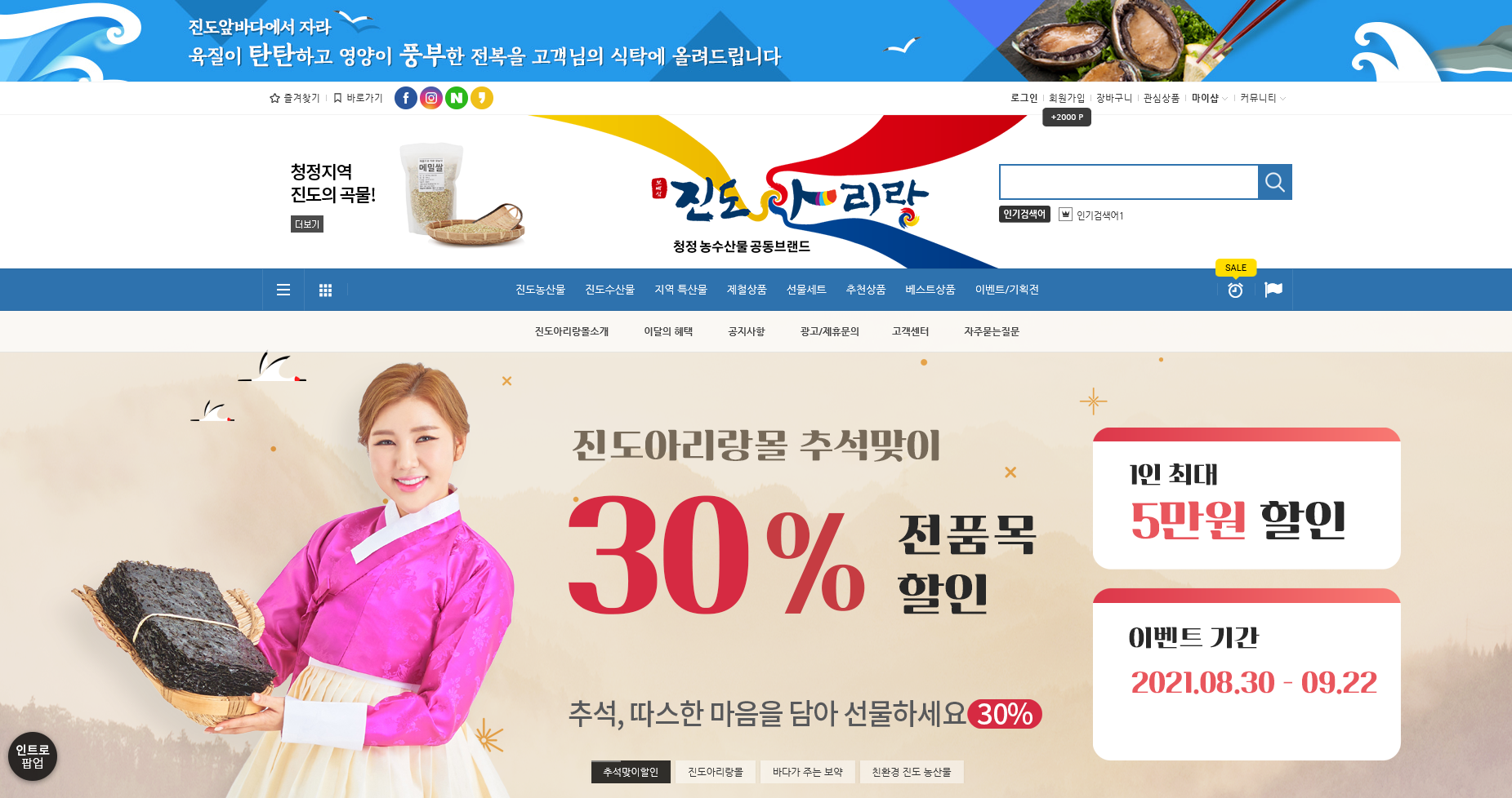 진도아리랑몰, 추석맞이 농수특산물 전 품목 30% 특별 할인 이미지