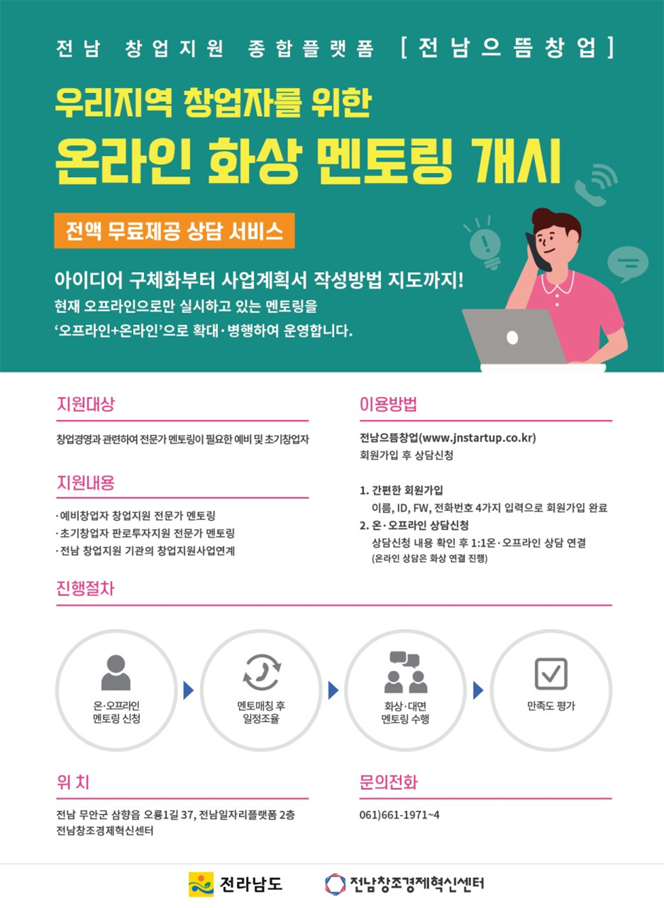 (전남창조경제혁신센터)우리 지역 창업자 상시 지원 이미지