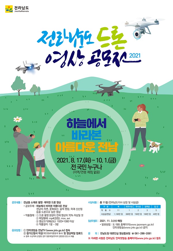 (전라남도청)2021 전라남도 드론 영상 공모전 이미지