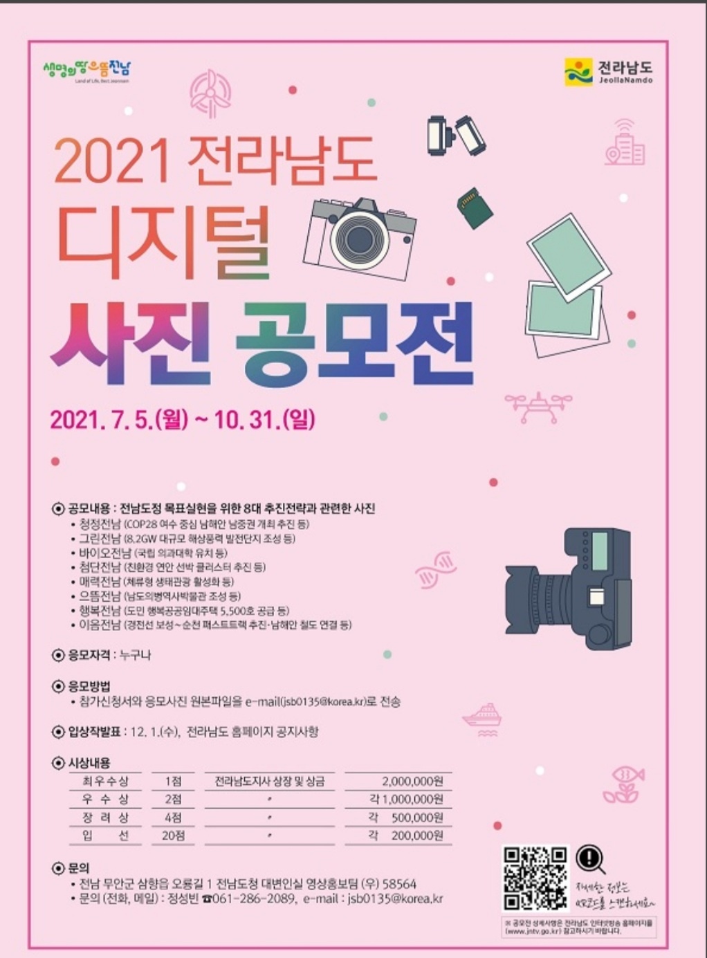 (전라남도청)2021 전라남도 디지털 사진 공모전 이미지