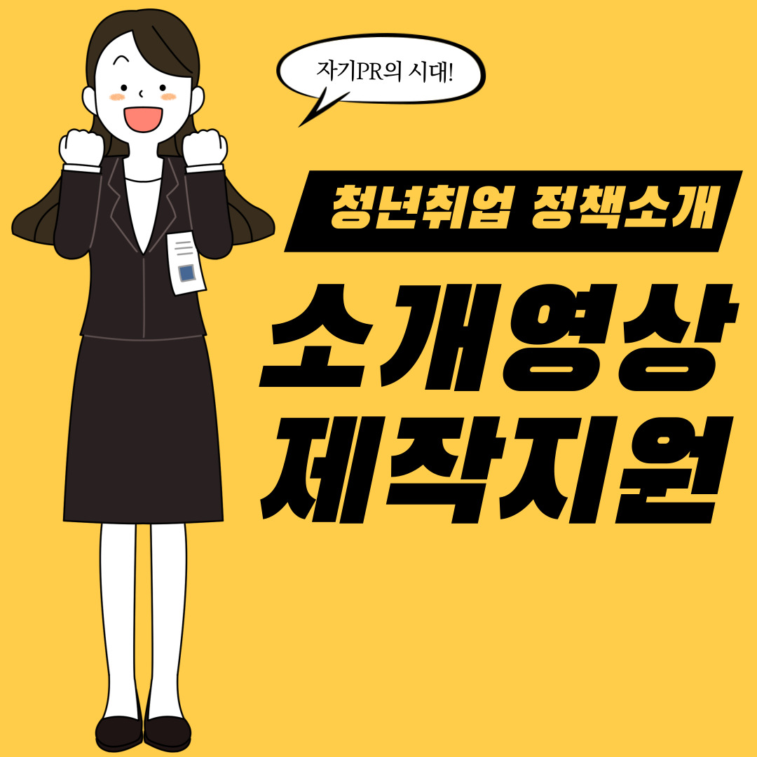 (중소기업진흥원)소개영상 제작지원 이미지