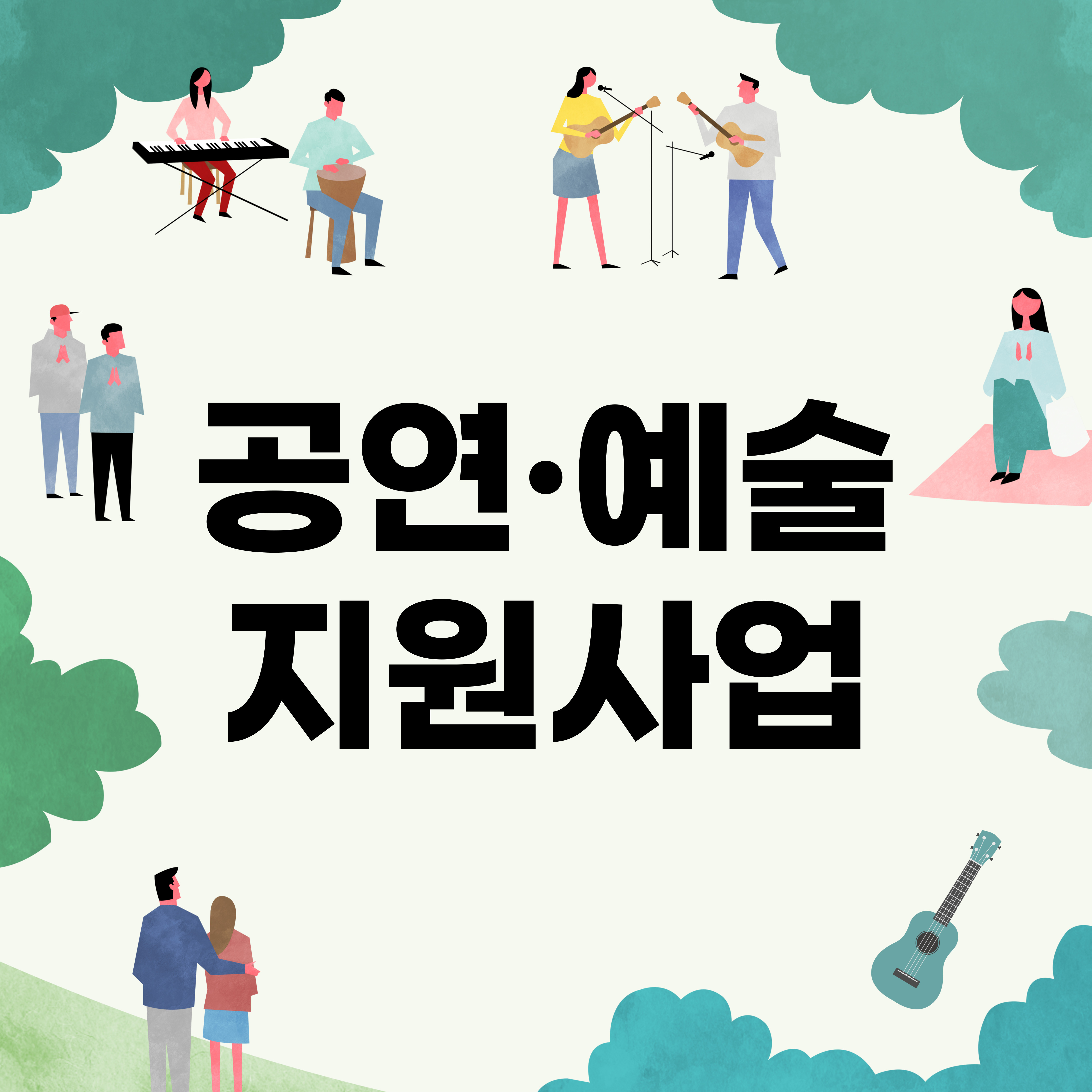 (진도군청 문화예술체육과)공연,예술 지원사업 이미지