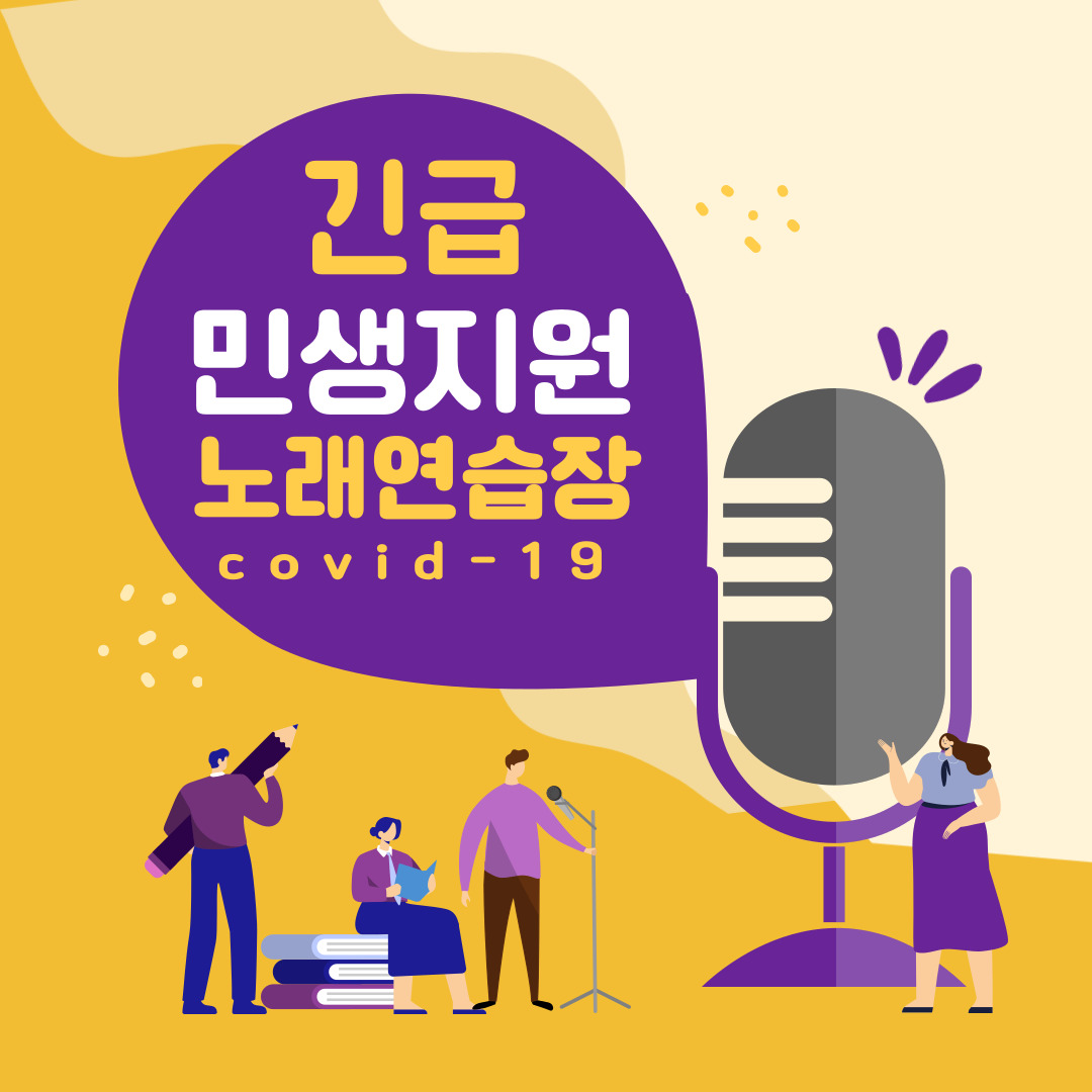 (진도군청 문화예술체육과)코로나19 긴급 민생 지원(노래연습장) 공고 안내 이미지