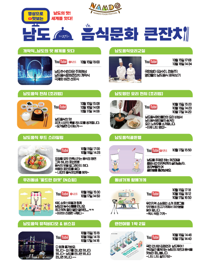 (전라남도청)영상으로 맛보는 남도음식문화큰잔치 15일 개막 이미지