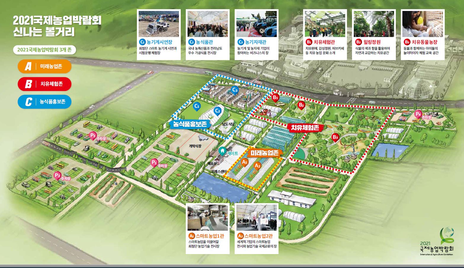 (전라남도청)2021 국제농업박람회, 21일 개막 이미지