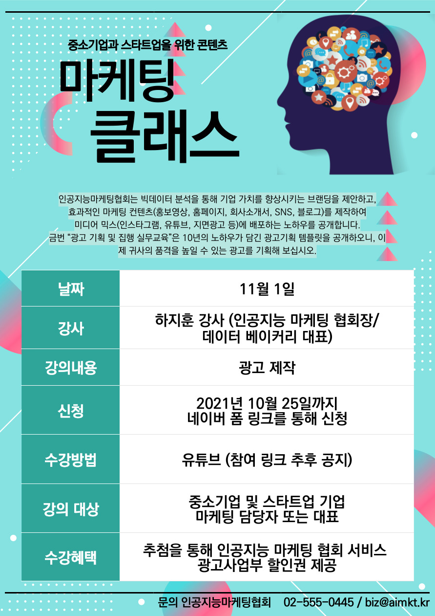 (인공지능마케팅협회) 유튜브 범퍼광고 기획과 집행을 위한 실무 교육 참가 모집 이미지