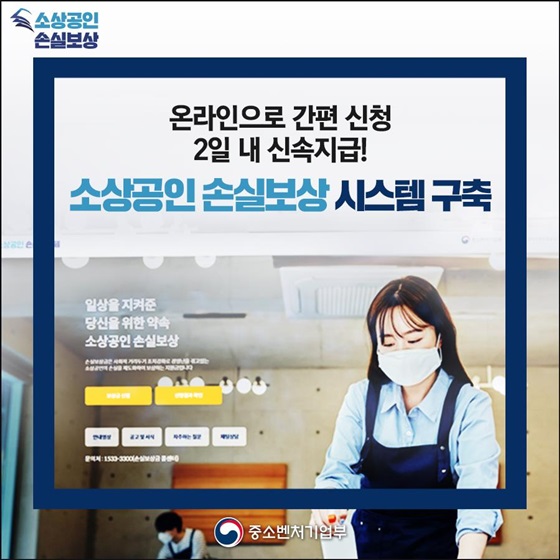 (중소벤처기업부)소상공인 손실보상 27일부터 접수 이미지