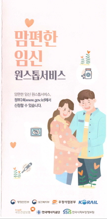 진도군, ‘맘편한 임신 통합제공 서비스’ 실시 이미지