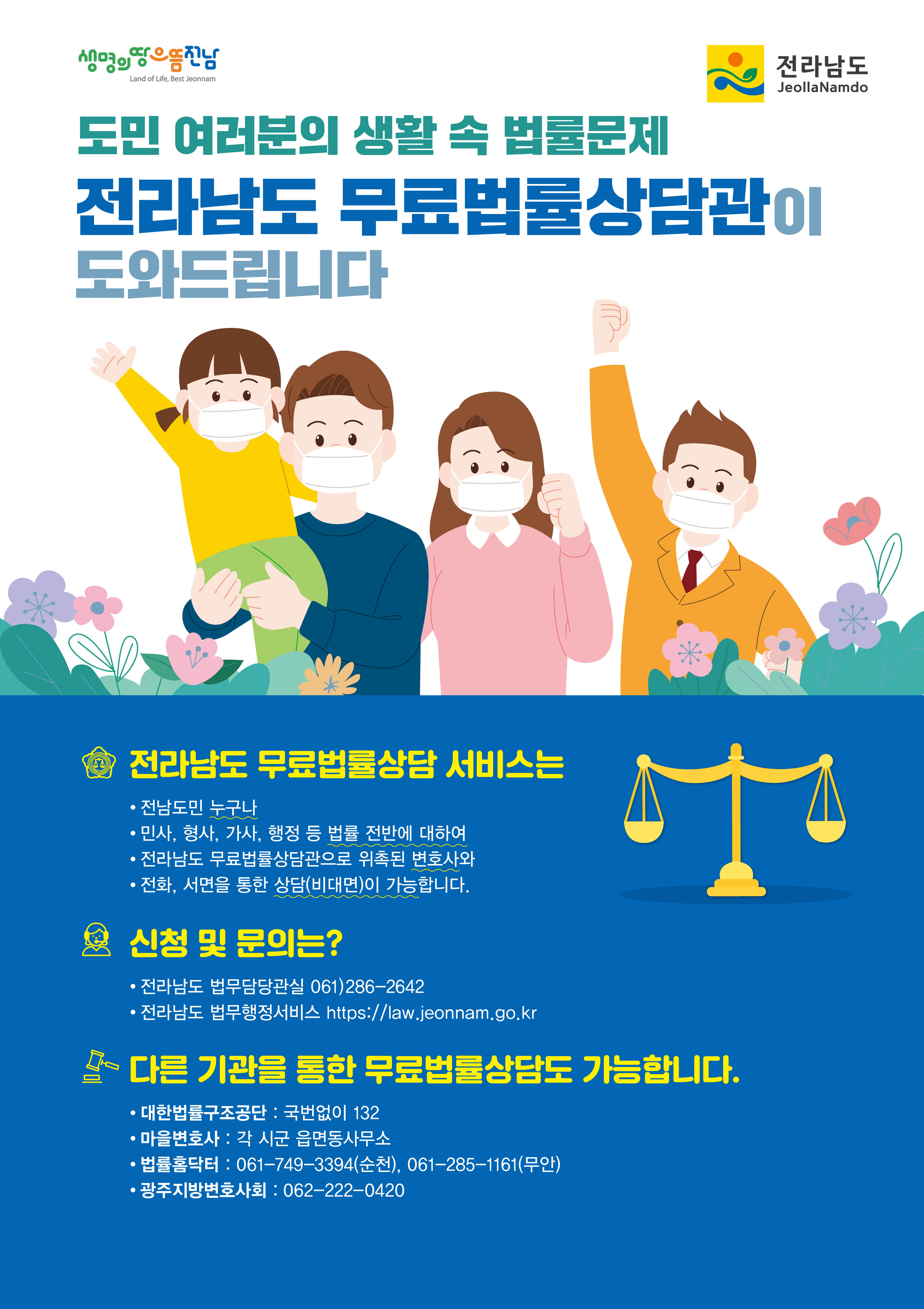 (진도군청 기획예산과)무료법률상담 서비스 안내 이미지