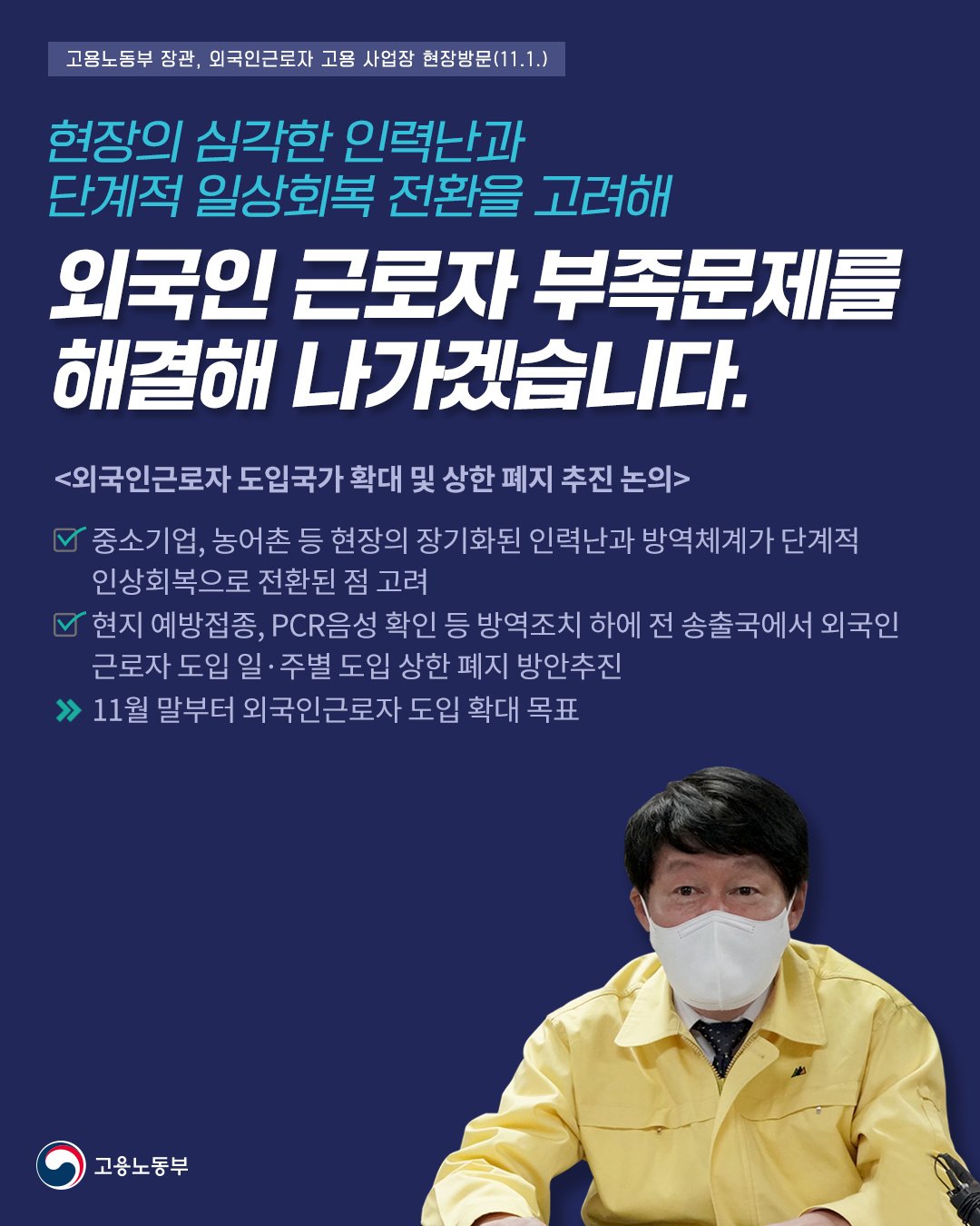 (고용노동부)외국인 근로자 부족문제를 해결해 나가겠습니다. 이미지