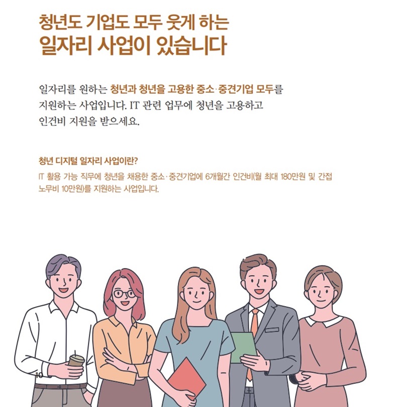 (문화체육부)청년도 기업도 모두 웃게 하는 일자리 사업이 있다고? 이미지